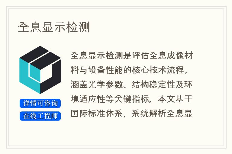 全息显示检测