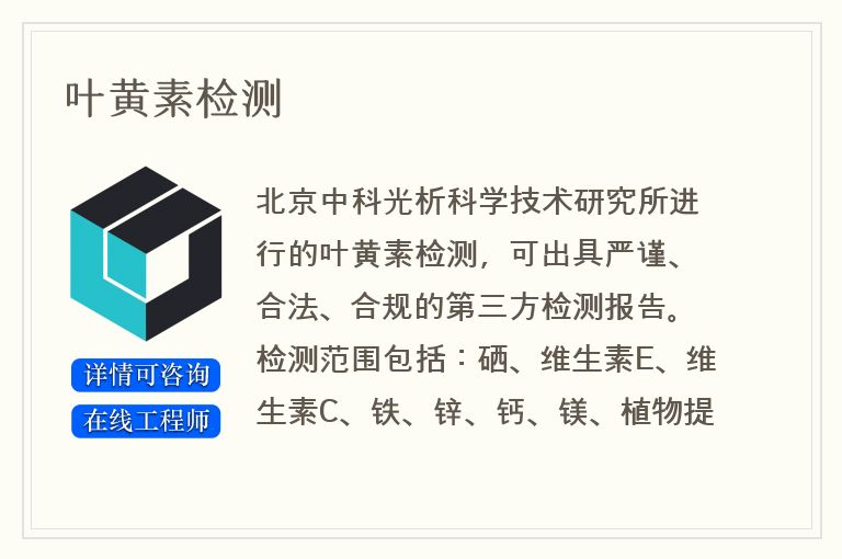 叶黄素检测