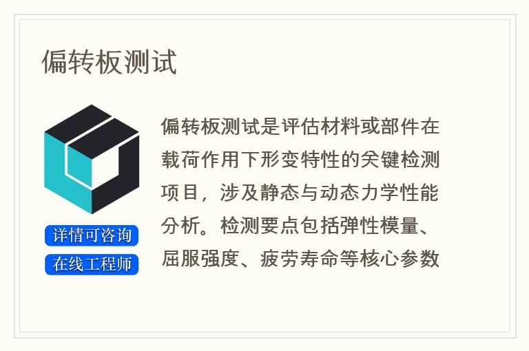 偏转板测试