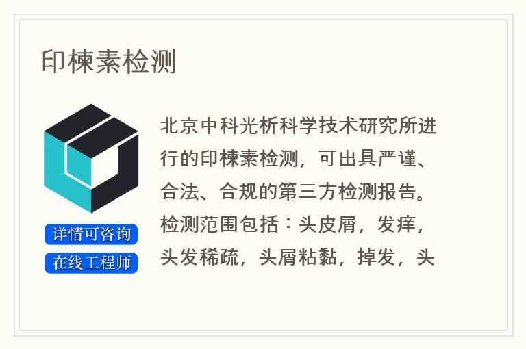 印楝素检测