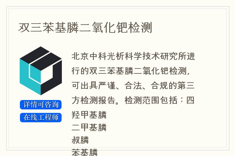 双三苯基膦二氧化钯检测