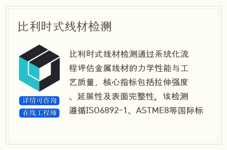 比利时式线材检测