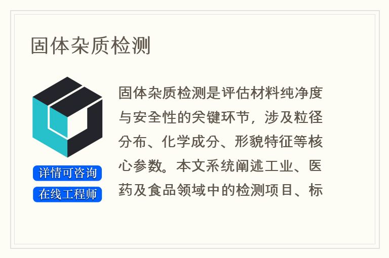 固体杂质检测