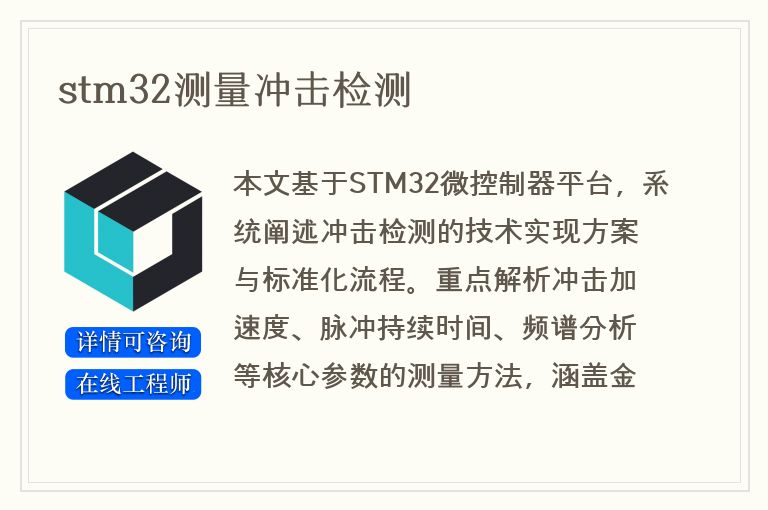 stm32测量冲击检测