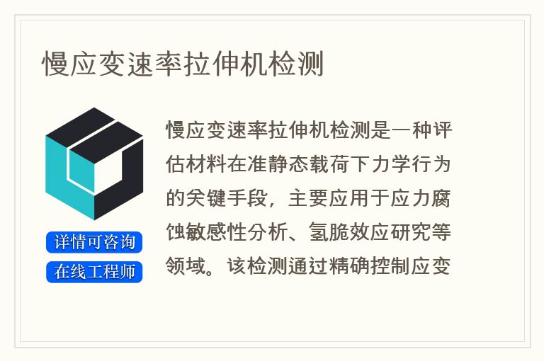 慢应变速率拉伸机检测