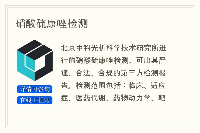 硝酸硫康唑检测