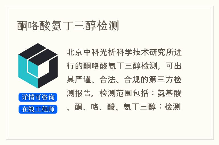 酮咯酸氨丁三醇检测