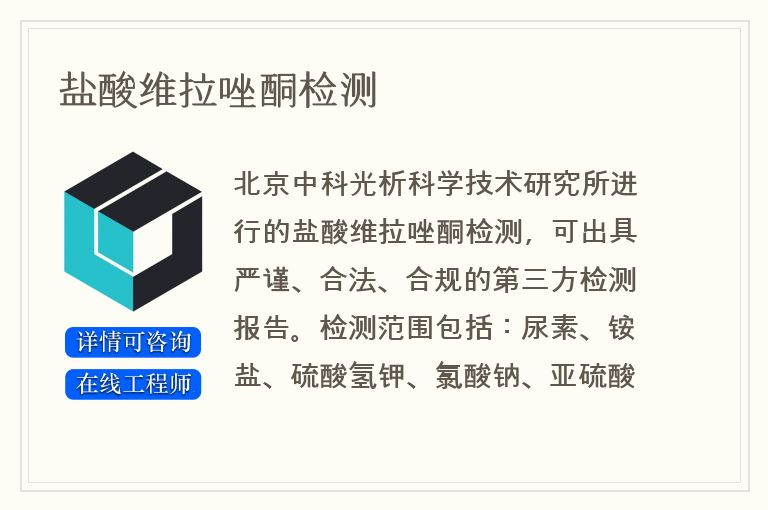 盐酸维拉唑酮检测