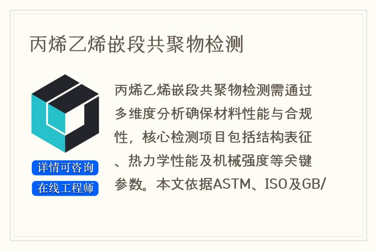 丙烯乙烯嵌段共聚物检测
