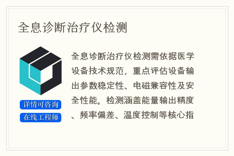 全息诊断治疗仪检测