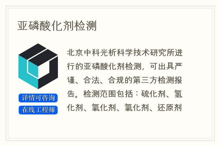 亚磷酸化剂检测