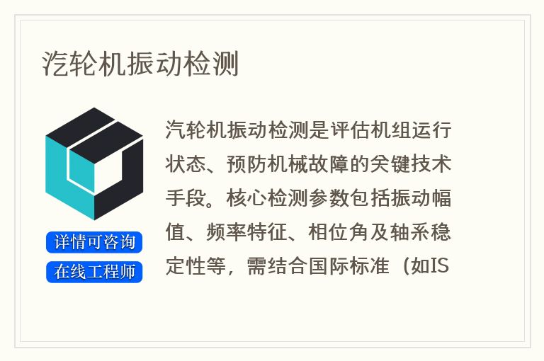 汽轮机振动检测