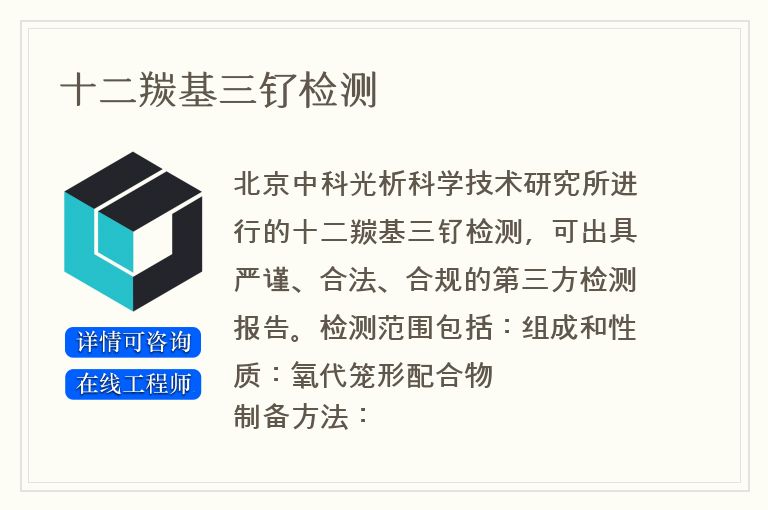 十二羰基三钌检测
