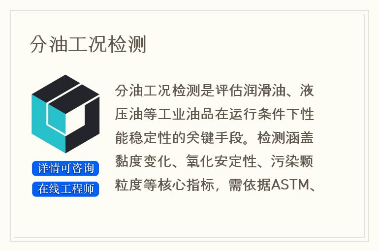 分油工况检测