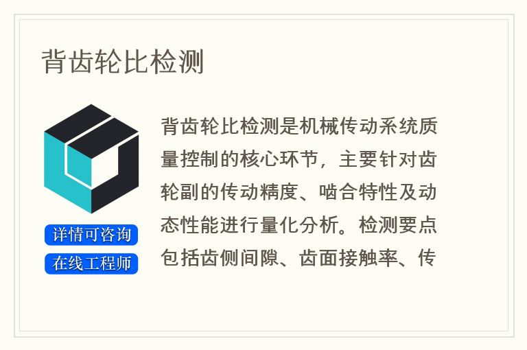 背齿轮比检测
