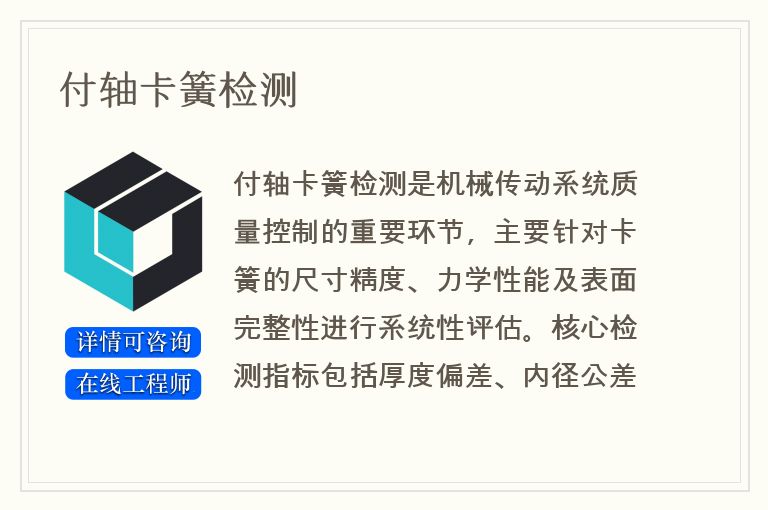 付轴卡簧检测