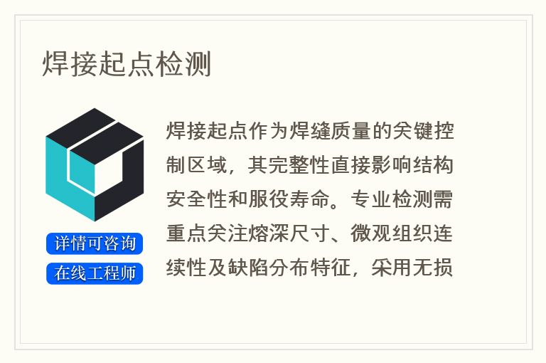 焊接起点检测