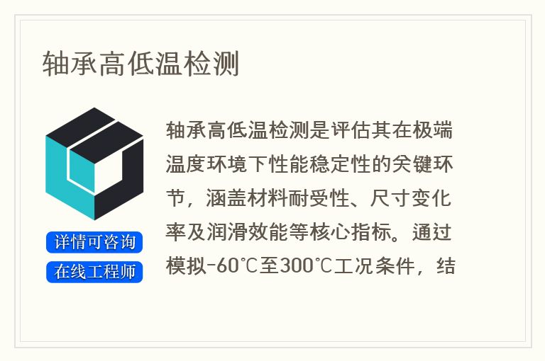 轴承高低温检测