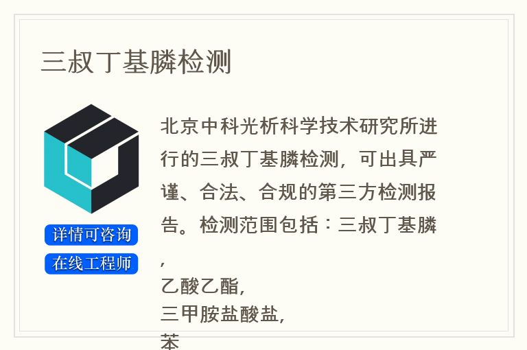 三叔丁基膦检测