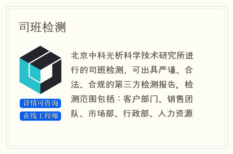 司班检测