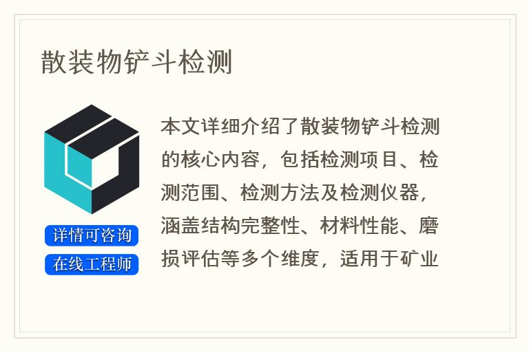 散装物铲斗检测