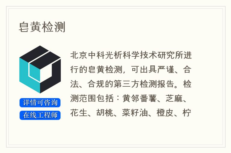 皂黄检测