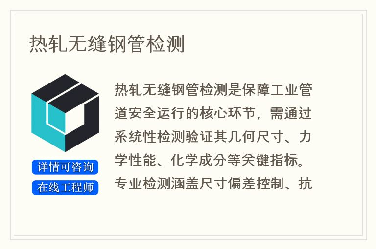 热轧无缝钢管检测