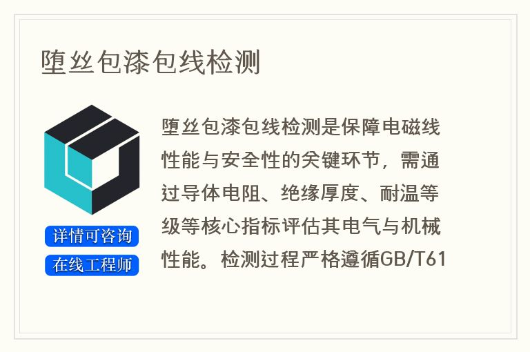 堕丝包漆包线检测
