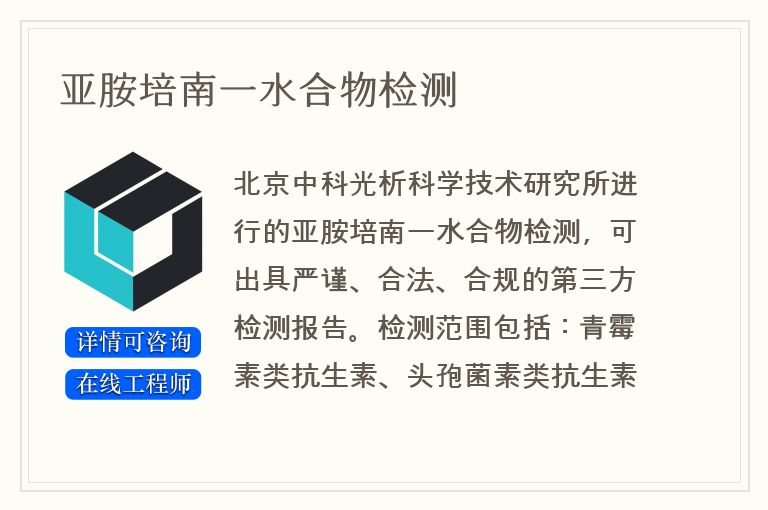 亚胺培南一水合物检测