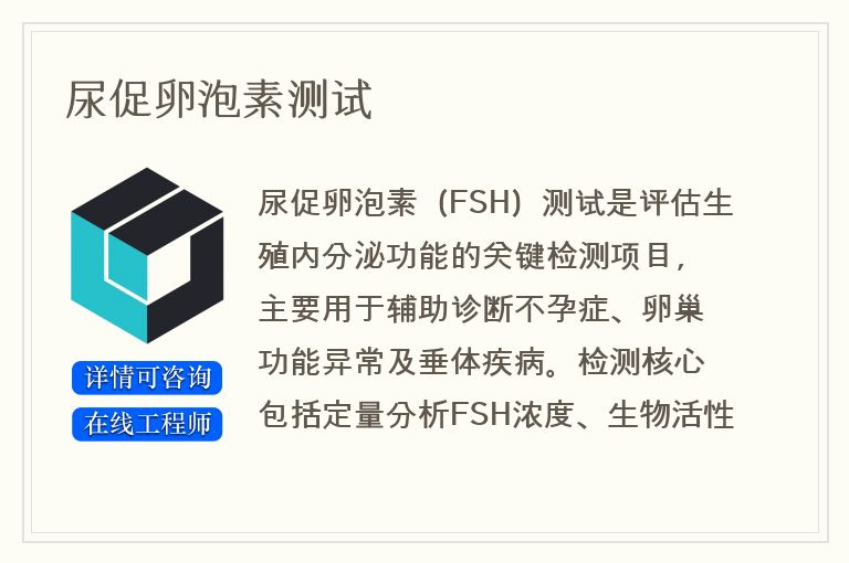 尿促卵泡素测试