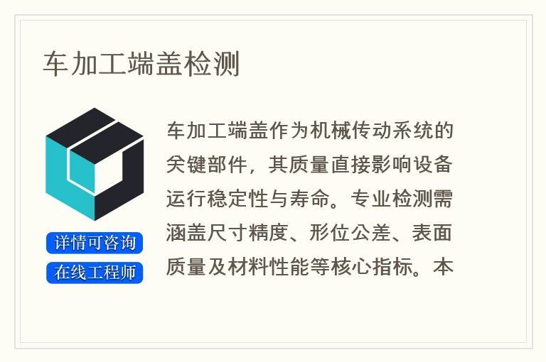 车加工端盖检测