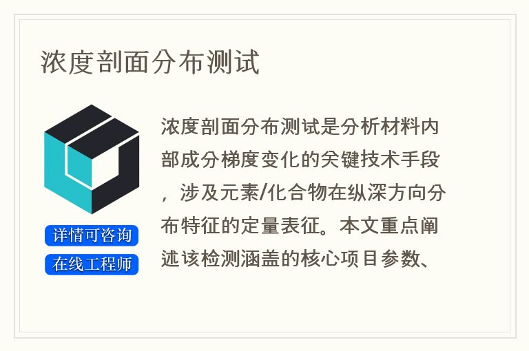 浓度剖面分布测试