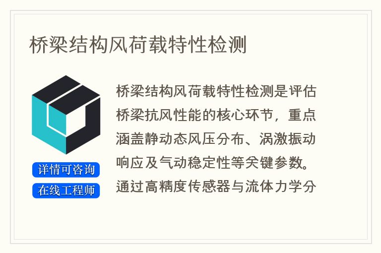 桥梁结构风荷载特性检测