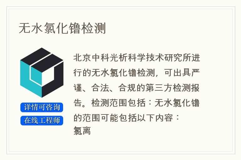无水氯化镥检测