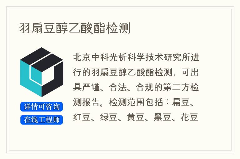 羽扇豆醇乙酸酯检测
