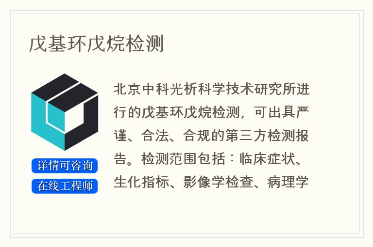 戊基环戊烷检测