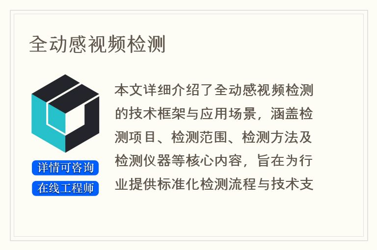 全动感视频检测