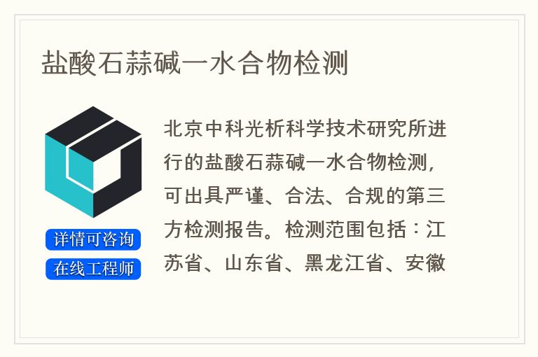 盐酸石蒜碱一水合物检测