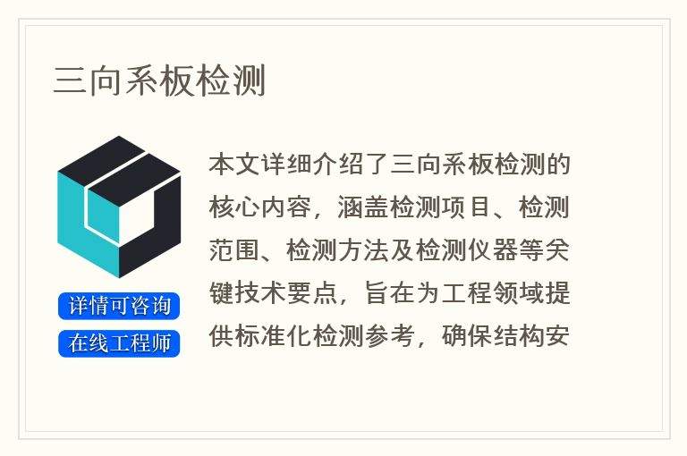 三向系板检测