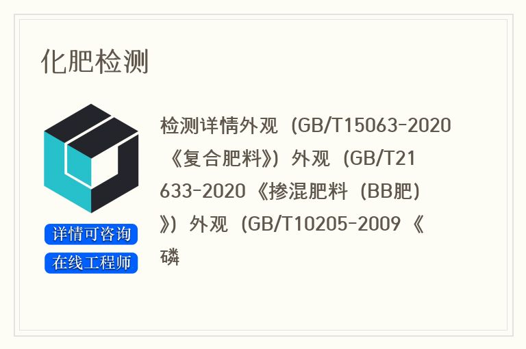 化肥检测