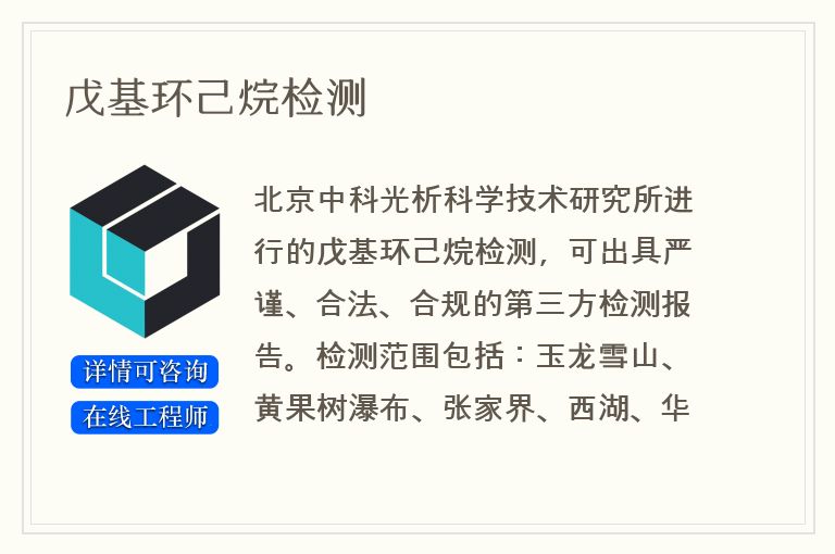 戊基环己烷检测