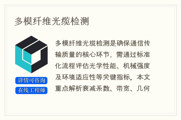 多模纤维光缆检测