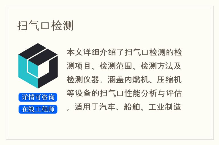 扫气口检测