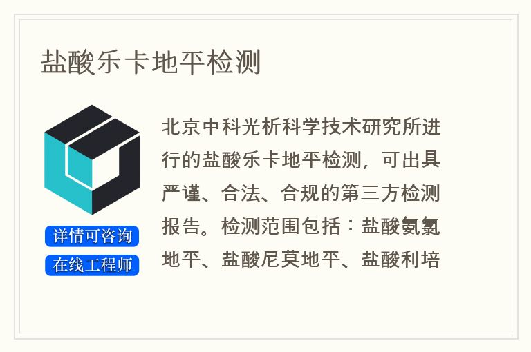 盐酸乐卡地平检测
