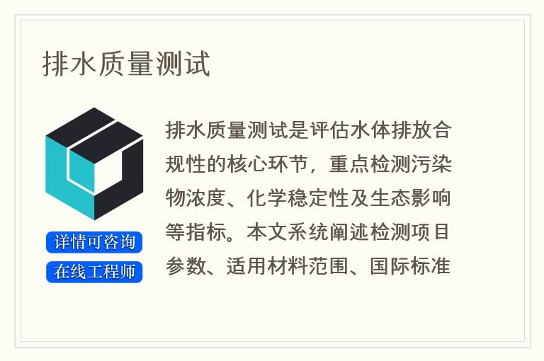 排水质量测试