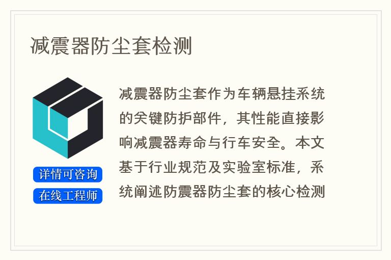 减震器防尘套检测