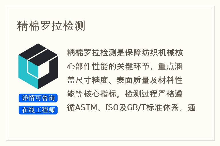 精棉罗拉检测