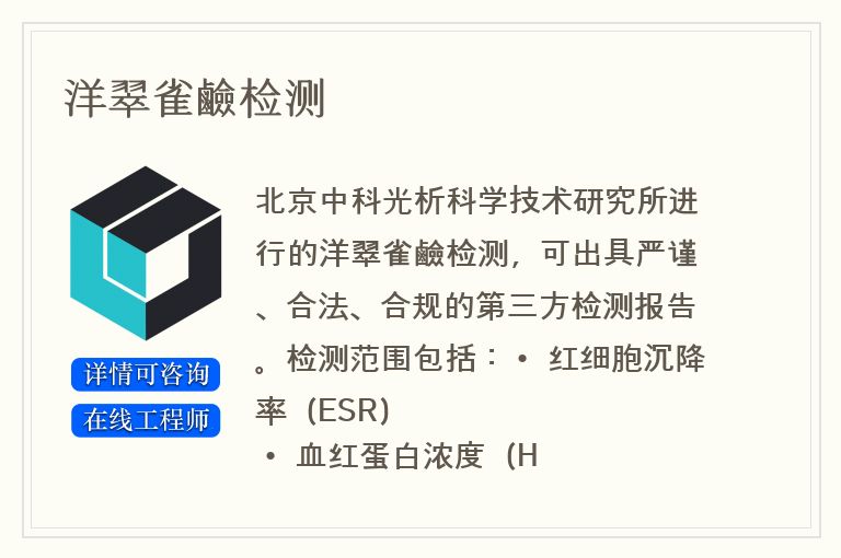 洋翠雀鹼检测