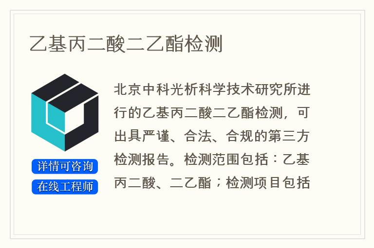 乙基丙二酸二乙酯检测