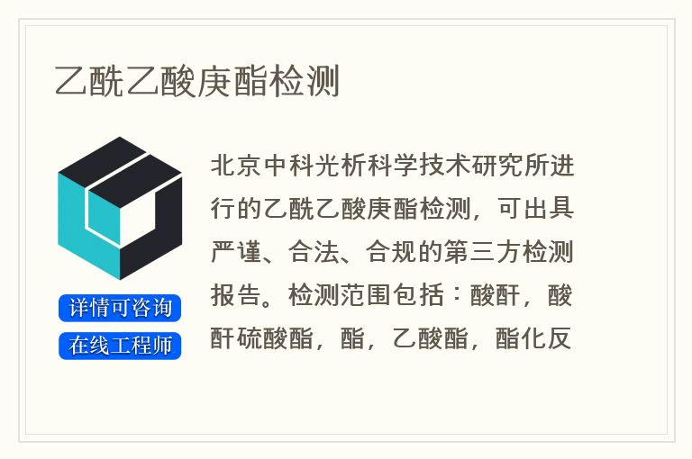 乙酰乙酸庚酯检测